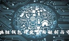 北京区块链钱包开发费用