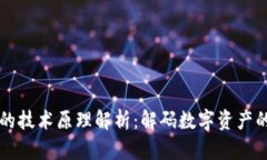 区块链钱包的技术原理解